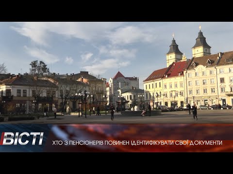 Хто з пенсіонерів повинен ідентифікувати свої документи до 31 грудня?