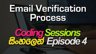 Email Verification - Coding Sessions in Sinhala - Episode 4
