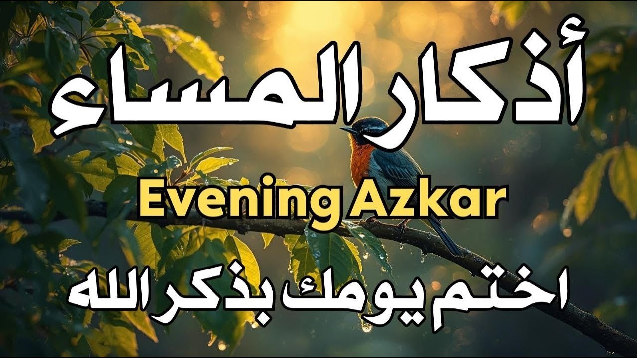 أذكار المساء بصوت القارئ علاء عقل   DZIKIR MALAM Indonisian Translation By Alaa Aqel