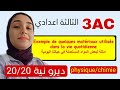 Quelques Matériaux Utilisés Dans Notre Vie Quotidienne شرح أول درس فيزياء 3AC 