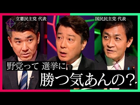 加藤が吠える!「次の参議院選挙に勝つ気あんの!?」立憲民主党vs国民民主党の戦いに波乱の展開が…