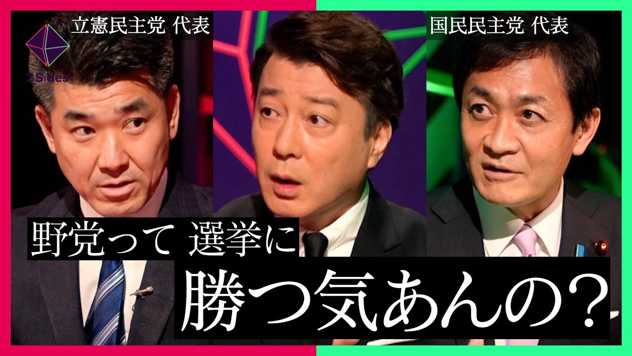 加藤が吠える!「次の参議院選挙に勝つ気あんの!?」立憲民主党vs国民民主党の戦いに波乱の展開が…