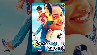 അങ്ങനെ തുടങ്ങി | Malayalam Romantic Full Movie അങ്ങനെ തുടങ്ങി | Malayalam Romantic Full Movie