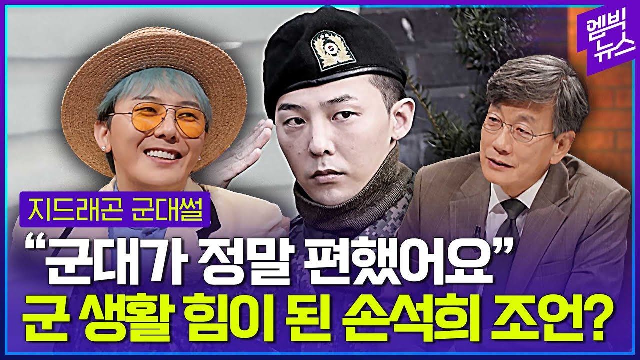 GD-손석희, 10년 만의 재회