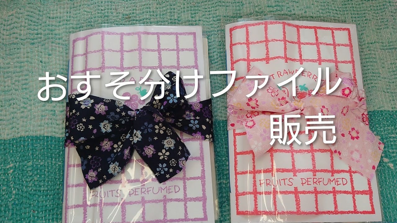 おすそ分けファイル販売 - YouTube