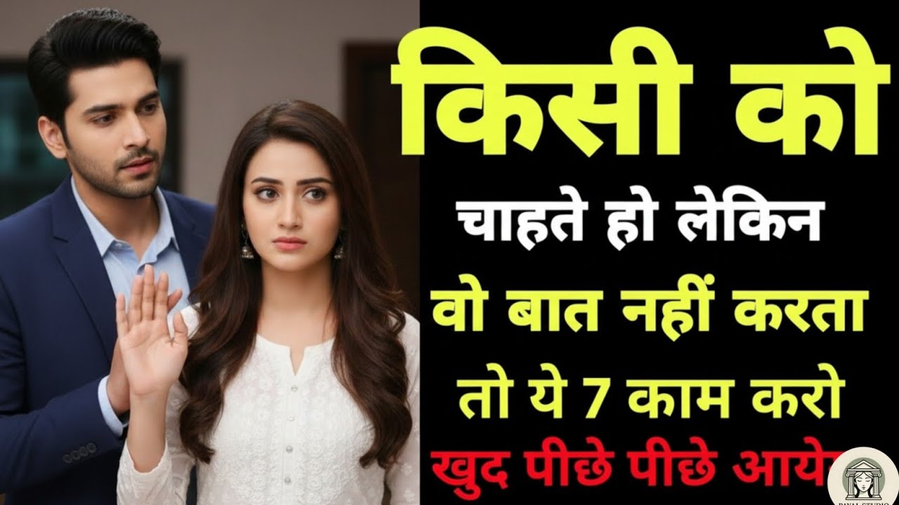 अगर वो दूर हो रहा है तो ये 6 काम करो – वो खुद Contact करेगा | Female Psychology Secrets