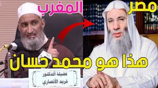 رأي الدكتور فريد الأنصاري في الدكتور محمد حسان