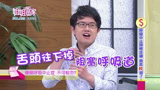#852 呼吸中止、脊椎走鐘 兇手竟是“枕錯了”! ｜三立台灣台CH29｜【姐姐當家】完整版
