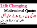 Life Changing Inspirational Words(Series 2) By Zubair Ashraf|Universal Page|