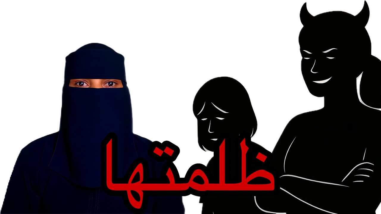 ظلمتها وطردتها وبعدين ندمت …لكن!