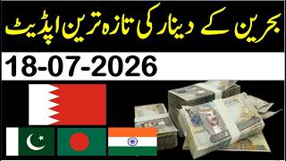 Bahraini Dinar Rate in Pakistan | BHD to PKR | Bahraini Dinar Exchange Rate | Bahraini Dinar Rate