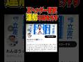 ㊗️50万再生【蓮舫 中道外す】Xのヘッダーを立憲に戻すwww