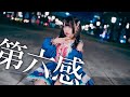 わに 第六感 踊ってみた 誕生日 オリジナル振付 わに 第六感 踊ってみた 誕生日 オリジナル振付