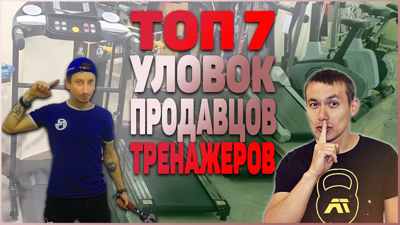 Беговая дорожка для дома - какая лучше и как не ПОПАСТЬ? - YouTube