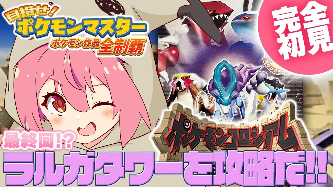 ポケモンコロシアム】#9 完全初見！ゲームキューブ実機！もしかして