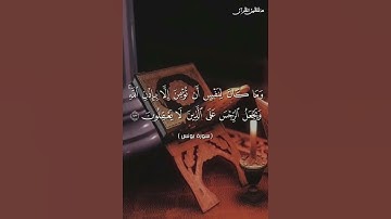 ارح قلبك 🥀♥_«تلاوه خاشعه» | قرآن گريم | #القارئ #قرآن #القرآن_الكريم