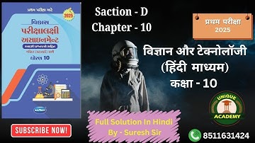 Navneet assignment 10th Science Section:- D Chapter:- 10 Hindi Medium 2025 First Exam 