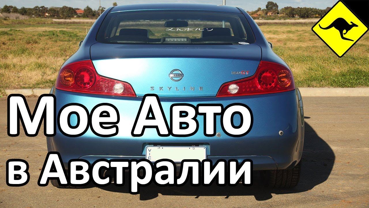 Акпп скайлайн v35