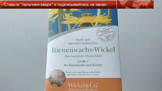 Обзор вкладыша из пчелиного воска от "Викель энд Ко" (Wickel&Co.; простуда; кашель) | Laletunes