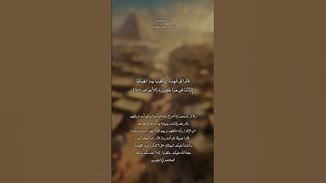 ﴿وَإِذ أَخَذَ رَبُّكَ مِن بَني آدَمَ مِن ظُهورِهِم ذُرِّيَّتَهُم ...﴾ سورة الأعراف ١٧٢ محمد النقيدان