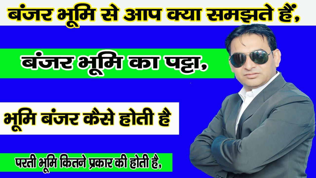 dhara 143 Kya Hai II Jamin Kise Khte Hai II Farji Patta Kiya Hai YouTube dhara-143-kya-hai-ii-jamin-kise-khte-hai-ii-farji-patta-kiya-hai-youtube
