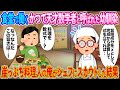 食堂で働くかつて天才数学者と呼ばれた幼馴染→崖っぷち料理人の俺がシェフにスカウトした結果【2ch馴れ初め】