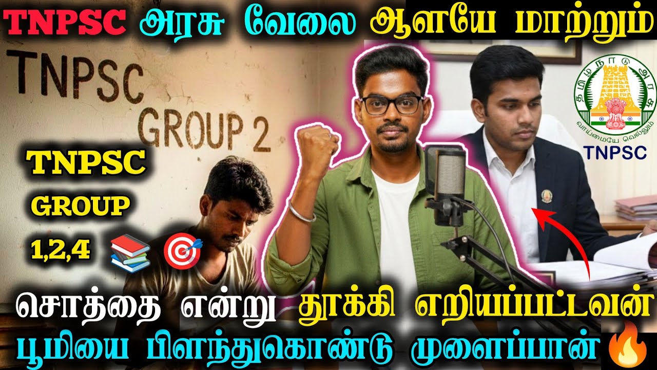 😎TNPSC🎯🏆அரசு வேலை ஆளயே மாற்றும்!|THOLVIYALAN 