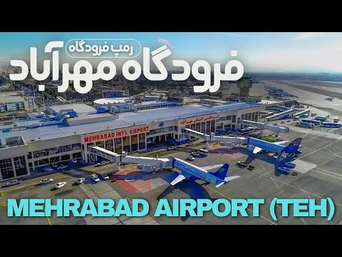 فرودگاه مهرآباد تهران