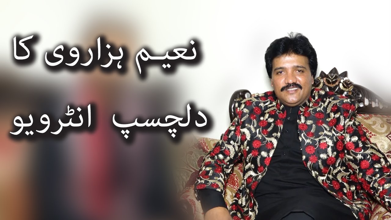 Naeem Hazarvi Interview | Best Folk Singer | Pakistani Folk Singer | Anchor Abdul Wahab | Sonic PKTV
