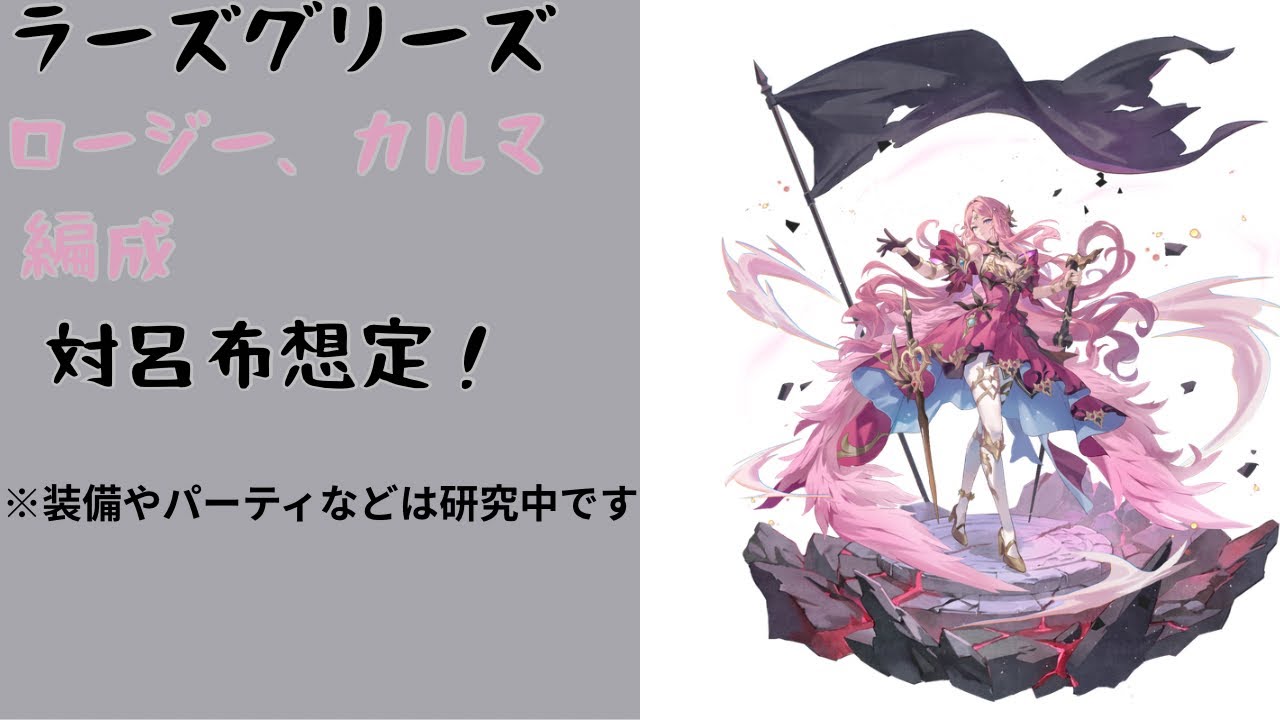 セブンナイツリバース 対呂布想定カルマ！ラーズグリーズ、ロージー耐久編成 毎日アリーナ# 163