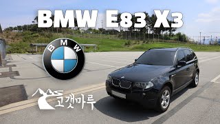 BMW E83 X3 [차량리뷰] 이민재