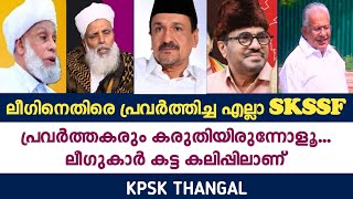 ഈ പോക്ക് ഇനി ശരിയാവില്ല 🛑 ഇനിയും നാം ഉണർന്നില്ലെങ്കിൽ ..❓⚠️⚠️🔊👆KPSK THANGAL