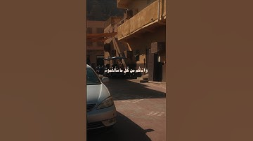 ﴿وآتاكم من كل ما سألتموه﴾ | سورة إبراهيم | الشيخ علي جابر
