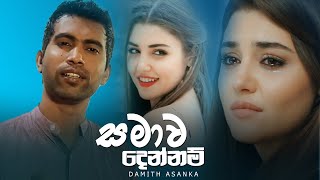 Video thumbnail of "Samawa Dhennam (සමාව දෙන්නම්) - Damith Asanka | Old Hit Songs | Heartz Music"