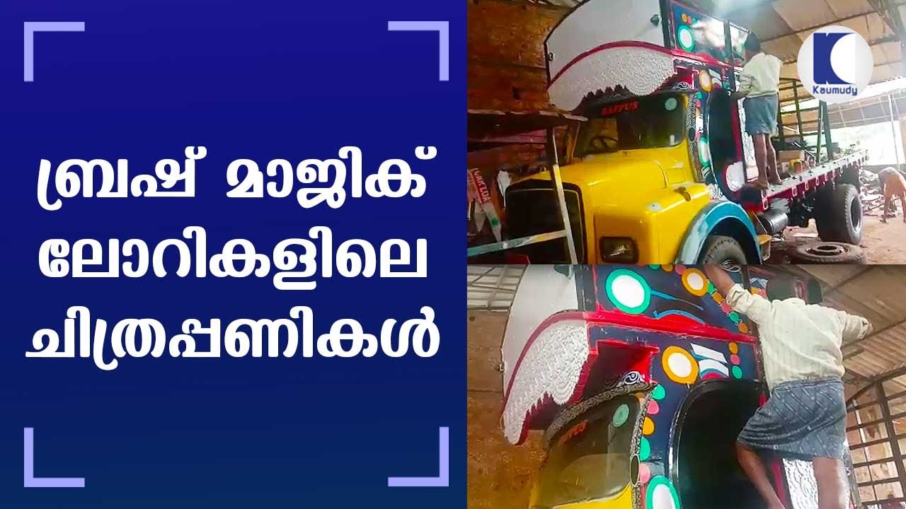 Amazing 'Brush Magic' by artists ; Beautiful paintings on lorries is a