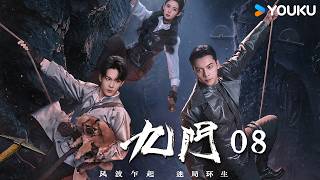 🔥2026最新冒险悬疑剧🔥 MULTISUB【九门 Mystic Nine EP08】追查线索直指北平,新月饭店暗流汹涌,多方势力暗地布局😨| 古装 奇幻 | YOUKU COSTUME