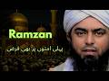 Ramzan Ke Roze Pahle Ke Uammat Par Bhi Farz Engineer Mohammad Ali Mirza