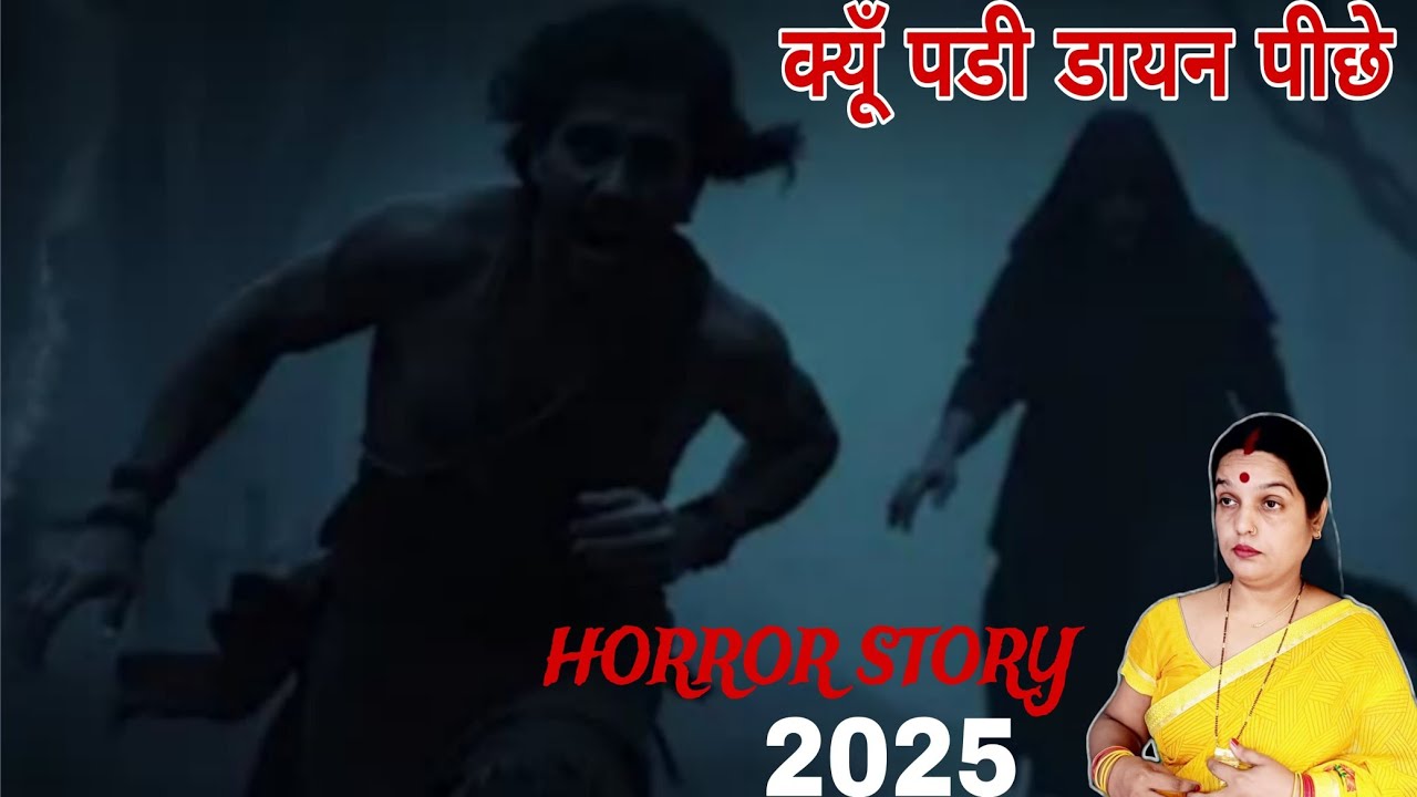 दयान ने पिचा क्यों किया था #blackmagic #horror story #gost story #bhutiya kahani