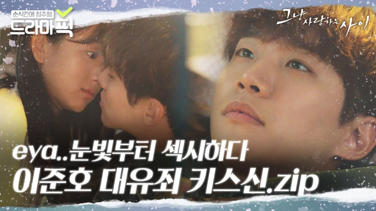Official MV] 그냥 사랑하는 사이(Just Between Lovers) OST