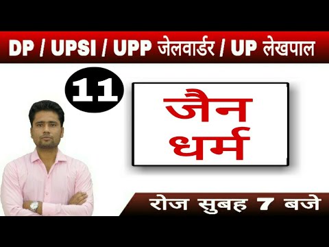 प्राचीन इतिहास:(जैन धर्म) By Pawan Moral Sir। Rojgar with Ankit।All Competitive Exams।