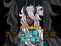 【ワンピース】アクマの実の正体判明！イム様死亡確定…？ ※最新話ネタバレ注意 #ワンピース #onepiece #考察