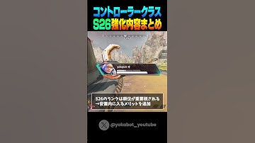 【APEX】シーズン26、コントローラークラスにまさかの強化 #shorts #apex #apexlegends #エーペックスレジェンズ #シーズン26 #アプデ #ps4 #pc #switch