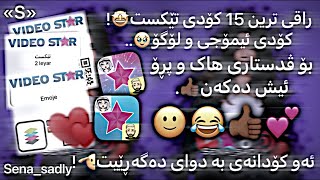 جوانترین کۆدی ڤیدیۆستار. اکواد فیدو ستار videostars code ...