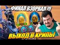 Два Зеруса - Эпический Финал ! Хрипы Поля Сражений Hearthstone