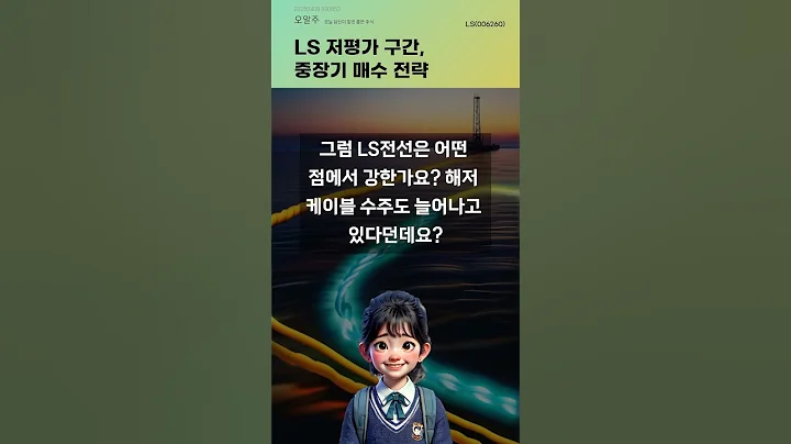 LS 저평가 구간, 중장기 매수 전략 #20250409#주식#증권정보#주식정보