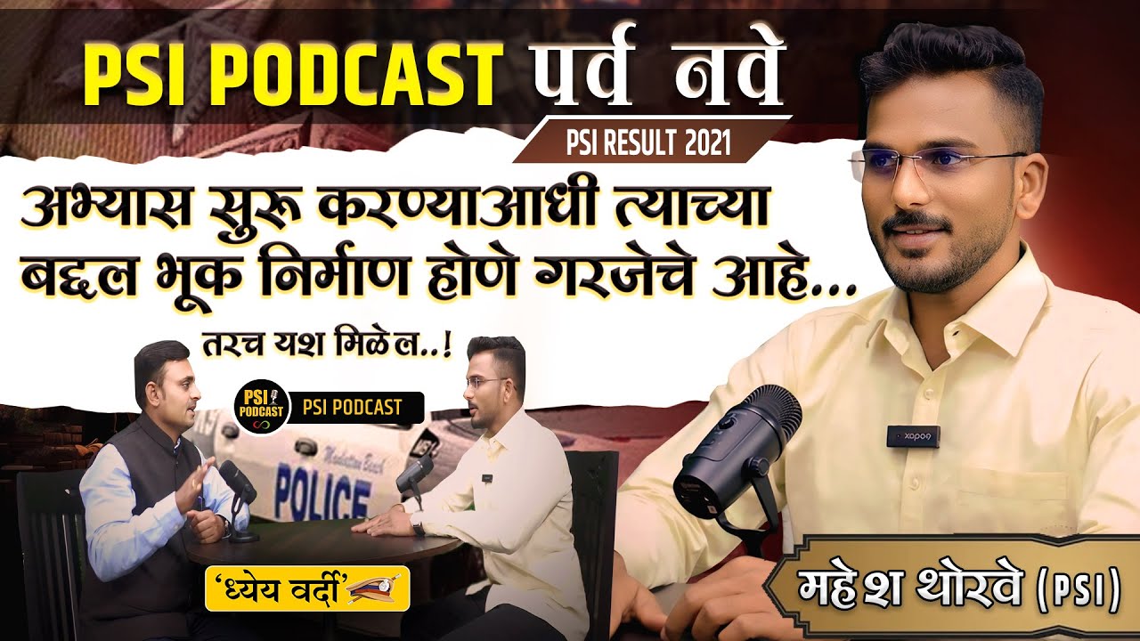 psi-mahesh-thorve-psi-result-2021-psi-podcast-psi-interview