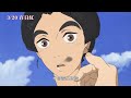 3/20【百日紅】中文預告