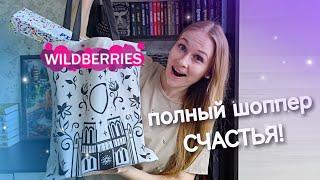 РАСПАКОВКА покупок с Wildberries 🫐 | много новых книг и алмазная мозаика