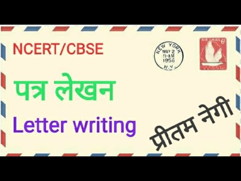 पत्र लेखन, letter writing - YouTube