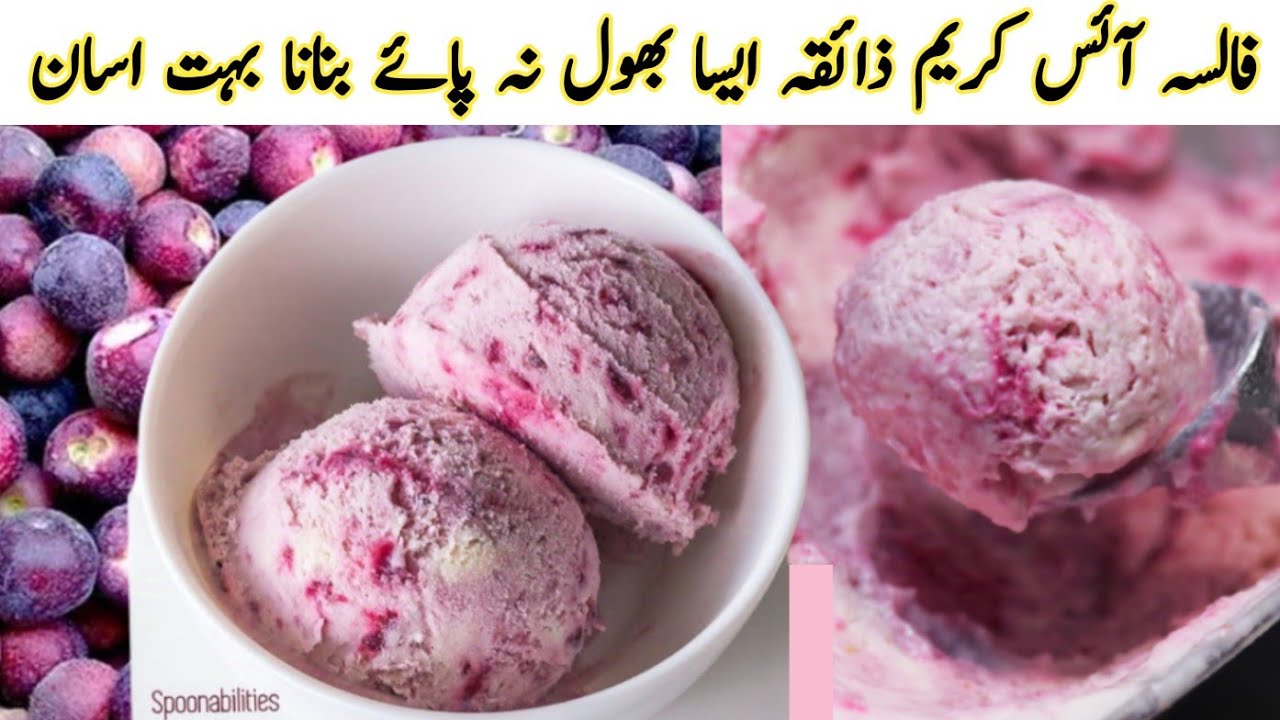 Homemade Faalsa Icecream Recipe |Ice Cream Bnany Ka Triqa | Easy ...